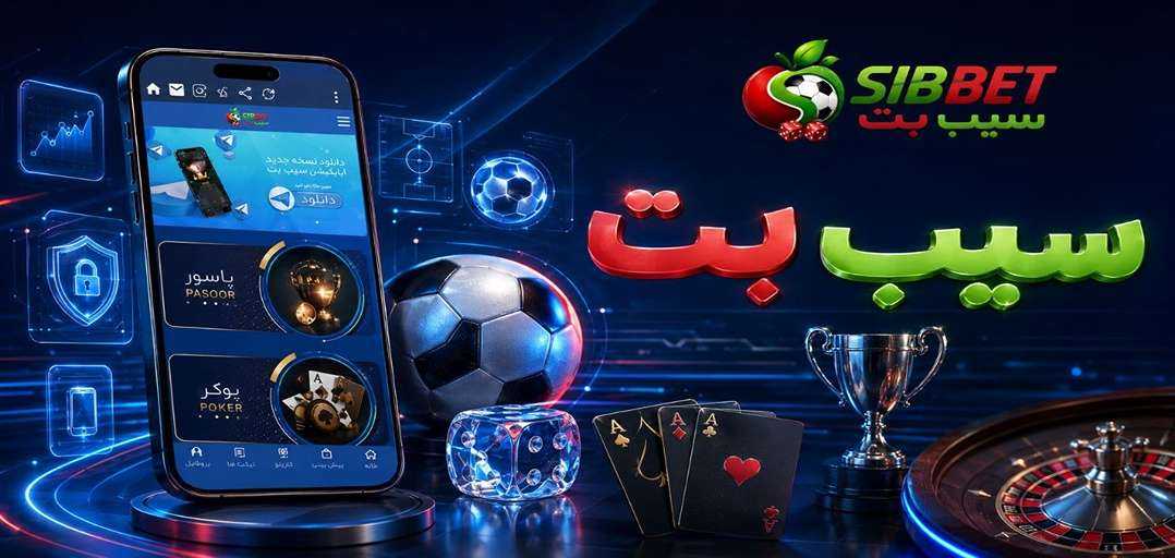 سیب بت